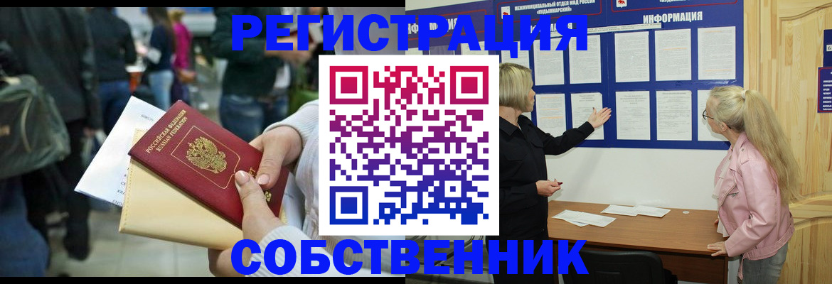 временная регистрация собственник в Бугульме